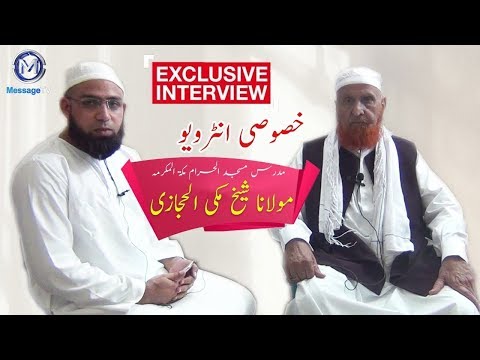 Exclusive Interview Maulana Sheikh Makki Al Hijazi by Abdul Mateen  | خصوصی انٹرویو شیخ مکی الحجازی