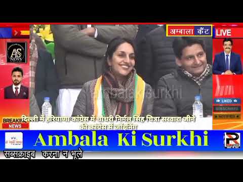 दिल्ली पर हरियाणा कांग्रेस में चौधरी निर्मल सिंह चित्रा सरवारा ने कांग्रेस पार्टी में जॉइनिंग की