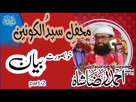 New byan | peer sayad Ahmad Raza Shah Sahab | jahanzaib Rahmani official