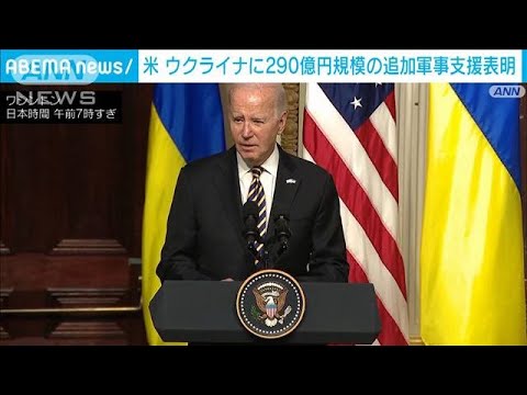 米大統領「常に自由のために立ち上がる」ウクライナ支援継続に向け議会に協力求める(2023年12月13日)