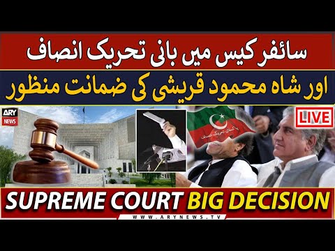 🔴 LIVE | PTI Chief, Qureshi gets bail in Cipher Case | 𝐀R𝐘 𝐍e𝐰s L𝐈V𝐄