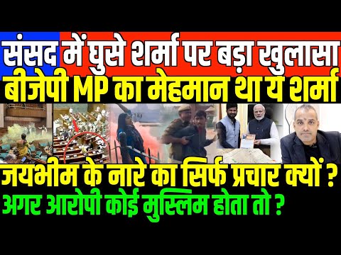 संसद में घुसे दोनों आरोपी की जन्मकुंडली/SHAMBHU ON PARLIAMENT ATTACK PROTEST AND PROTESTER