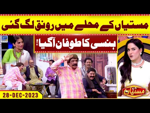 Mastiyan Ky Mohalle Mein Hansi Ka Toofan Agaya | Veena Malik | Mastiyan | Suno News HD