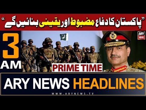 ARY News 3 AM Headlines 17th Jan 2024 | 𝐀𝐫𝐦𝐲 𝐂𝐡𝐢𝐞𝐟 𝐕𝐢𝐬𝐢𝐭𝐬 𝐏𝐚𝐤𝐢𝐬𝐭𝐚𝐧 𝐎𝐫𝐝𝐧𝐚𝐧𝐜𝐞 𝐅𝐚𝐜𝐭𝐨𝐫𝐢𝐞𝐬 (𝐏𝐎𝐅)