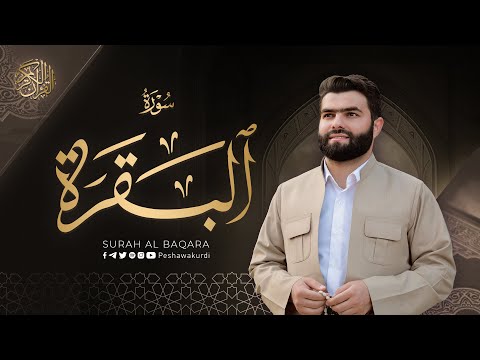 سورة البقرة كاملة - بيشةوا قادر الکردي | Surah  Al Baqarah - Peshawa Kurdi