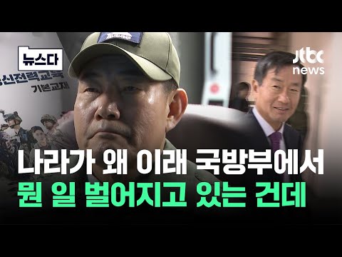 대통령도 어이없어하셨다? &quot;제 책임&quot; 인정한 국방부에 무슨 일이 