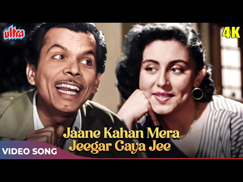 जाने कहाँ मेरा जिगर गया जी (Color 4K) Johnny Walker, Mohd Rafi | Mr &amp; Mrs 55 | Old Hindi Songs