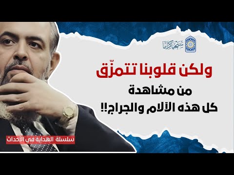 رغم بطولات اخواننا 🔻 ولكن قلبي يتمزّق .. انظر كيف ردّ هذا الشيخ العالم!| سلسلة الهداية في الاحداث 24