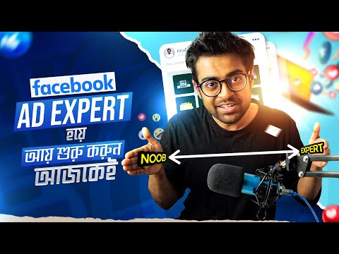 Facebook Marketing | ফেসবুক এড এক্সপার্ট হতে পারেন এই ভিডিও টা দিয়ে | Be a Facebook Marketing Expert