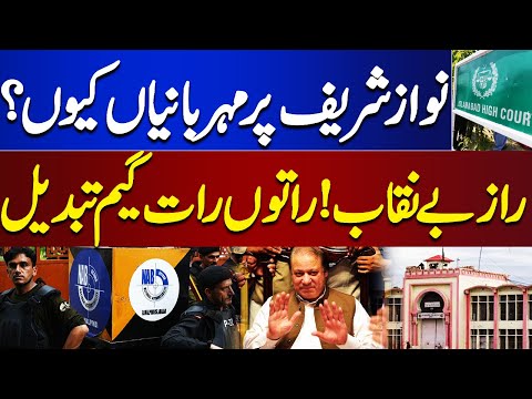 Nawaz Sharif Acquitted! | Historic Decision | Dunya News