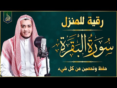 سورة البقرة كاملة القارئ علاء عقل القران الكريم مباشر Surat Al-Baqarah Quran Recitation,