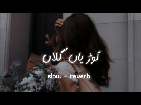 Koriyan Gallan || saraiki Lofi song || slowed and reverb ||  🥀کوڑیاں گلاں || shahfallah Khan Rokhri