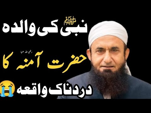 Prophet ﷺ Ki Mother Ka Dard Nak Waqia ? | By Molana Tariq Jameel ? | 