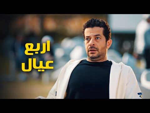 أحمد اتصدم لما شاف ان ليلى عندها اربع عيال - خد صدمة عمره 