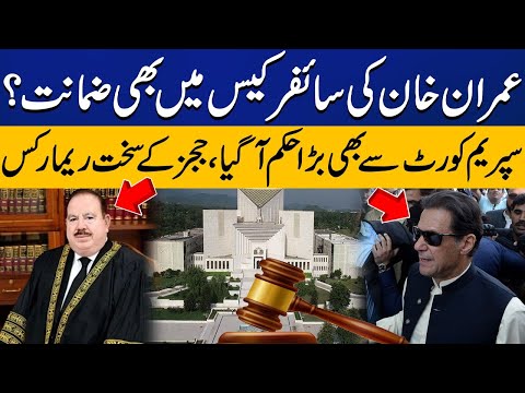 Imran Khan's Bail in Cipher Case? Latest Development in Supreme Court | Capital TV