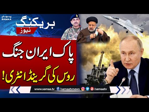 Pak Iran Conflict | Russia's Grand Entry In Pak Iran Fight | Samaa TV