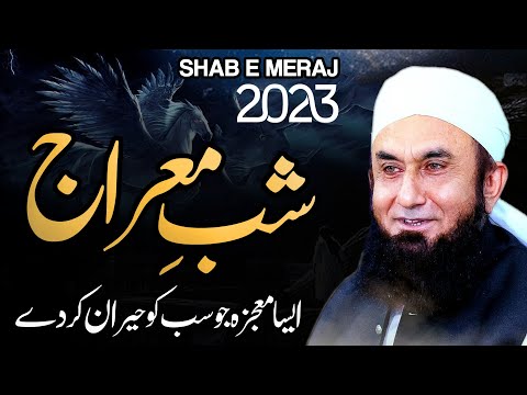 Shab e Meraj 2023 Special Bayan by Molana Tariq Jameel Latest 18 February 2023