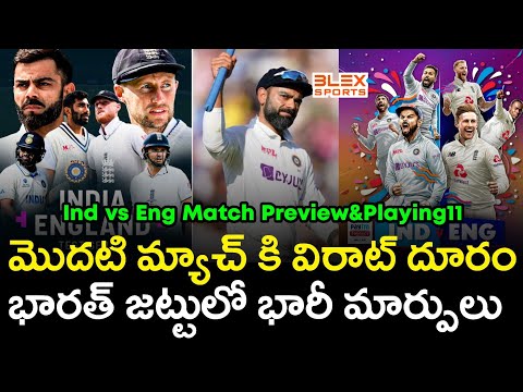 Ind vs Eng two team playing 11 for 1st match |  BLEX Sports