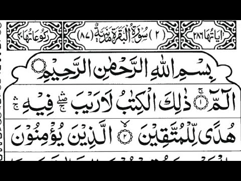 سورۃ البقرۃ | Surah Al-Baqarah | 💖|  Bakara Surah live Full With Arabic Text (HD) | 02-سورۃالبقرۃ