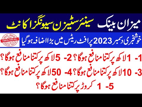 meezan bank senior citizen account profit rate december 2023 | meezan senior citizen saving account