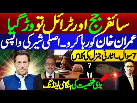 Big relief for Imran Khan in cipher case || Important personality emergency landing