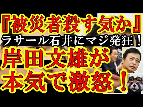 【岸田総理がラサール石井にマジでキレたぁ！『虚偽情報を流すなラサール！』そして台湾が中国のフェイクニュースを撃退し頼清徳氏が勝利ぃ！】現役総理がこんだけキレるって普通じゃないぞ！あと是非Cofacts