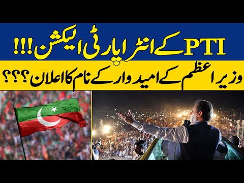 PTI Intra Party Election | PTI Announced Name Of Prime Minister Candidate | Dawn News