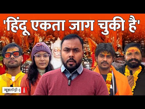 Ayodhya में Ram Mandir बनने से BJP को फायदा होगा या नुकसान, सुनिए क्या कहते हैं देश के युवा