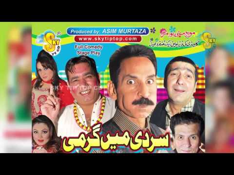 Sardi Mein Garmi Iftikhar Thakur and Zafri Khan New Pakistani Stage Drama Full Comedy Play 2018