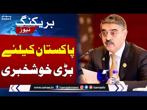 Good News For Pakistan | Caretaker PM Anwar-ul-Haq Great Achievement | SAMAA TV