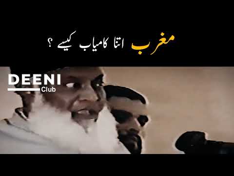 Maghrib Itna Kamiyab Kaise ? - Dr Israr Ahmed - Eye Opening Bayan - Deeni Club