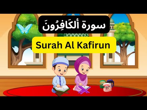 Surat Al-Kafiroon | سورة الكافرون | Surah al kafiroon | surah al kafirun | child learning factory