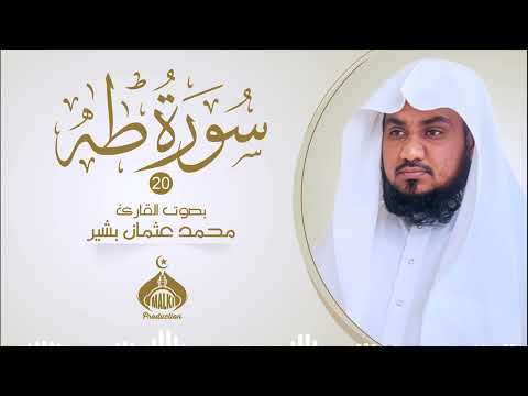 Tilawat: Surah Taha Complete by QM Usman Bashir