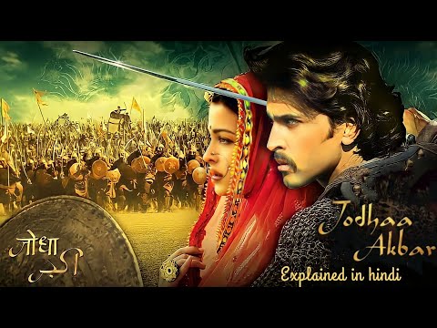 Jodha Akbar 2008 Movie Explained In Hindi/Urdu | Jodha Akbar Full Movie Explained In Hindi |