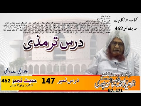 Dars e Tirmizi kitabu Namaz Ka Bayan 147 Mufti Saeed Ahmad Palanpuri in Darul Uloom Deoband