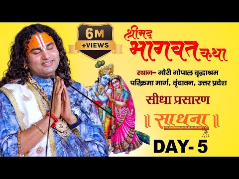 Live | Shrimad Bhagwat Katha | PP Aniruddhacharya Ji Maharaj | Vrindavan (U.P.) | Sadhna TV | Day 5