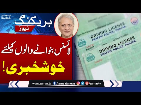 Good News for Driving License Applicants | SAMAA TV