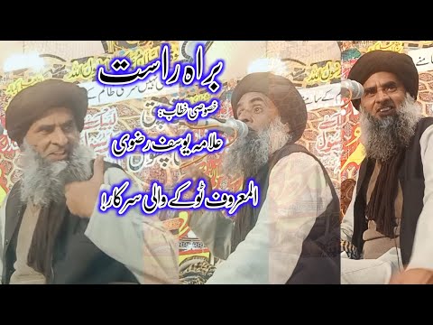 Allama Yousaf Rizvi Tokhy Wala Saker | Live Dina District Jhelum |