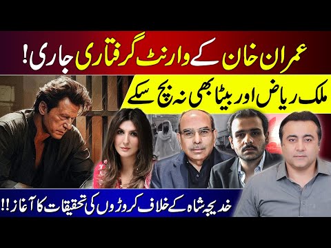 Imran Khan's Arrest Warrant Issued | Bad news for Malik Riaz and Son | New TROUBLE for Khadija Shah