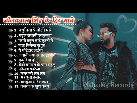 Neelkamal Singh Hits Songs || Nonstop Bhojpuri Song || Neelkamal Singh New Bhojpuri Song 2024