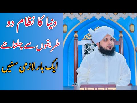 Duniya Ka Nizaam 2 Tareekon sae Chalta hai New Bayan Peer Ajmal Raza Qadri 2023