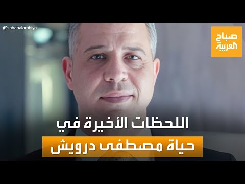 شقيق الفنان مصطفى درويش يروي اللحظات الأخيرة في حياته