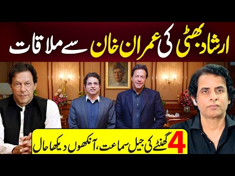 EXCLUSIVE: Irshad Bhatti MEETS Imran Khan | Revealing 4 Hours of Jail Trial Details
