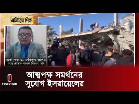 আন্তর্জাতিক আইন মেনেই গা/জা/য় যু/দ্ধ চলছে- দাবি নেতানিয়াহুর || Israel | Benjamin Netanyahu