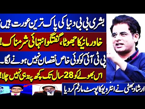 Irshad Bhatti's response to Khawar Maneka's interview against Bushra Bibi &amp;amp;  Khan? | dunya news