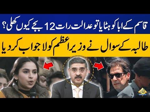 Why Supreme Court opened at 12 am to Oust Imran Khan? | Student's Tough Question to PM Kakar