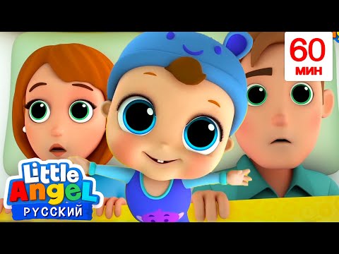 Утренняя Песенка Малыша | 60 минут | Мультики для детей - Little Angel на русском