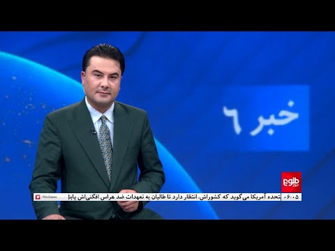 TOLOnews - 6pm News - 05 January 2024 | طلوع&zwnj;نیوز - خبر ساعت شش - ۱۵ جدی ۱۴۰۲