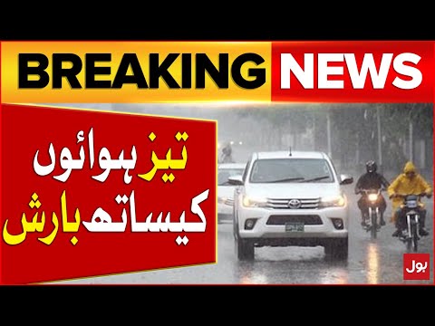 Heavy Rain | Meteorological Department Big Prediction | Karachi Weather Updates | Breaking News