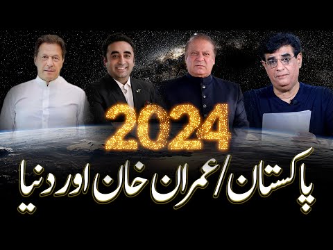 How the year 2024 will be for Pakistan/Imran Khan &amp; World | Humayun Mehboob